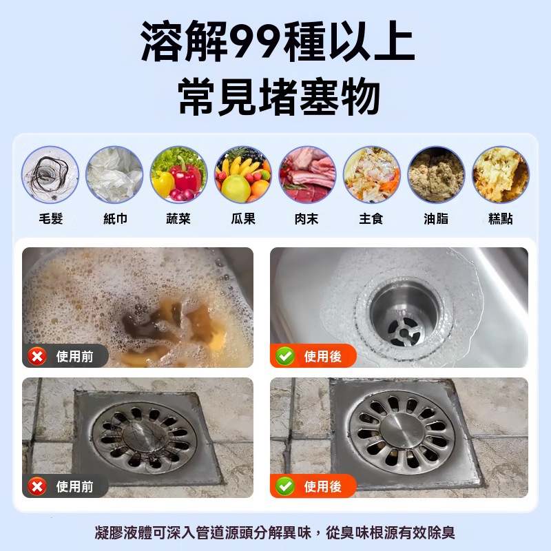 【管道疏通劑】清潔 祛味 馬桶下水道堵塞，厨房油污散發惡臭專用神器 厠所厨房强力溶解疏通，無懼堵塞煩惱