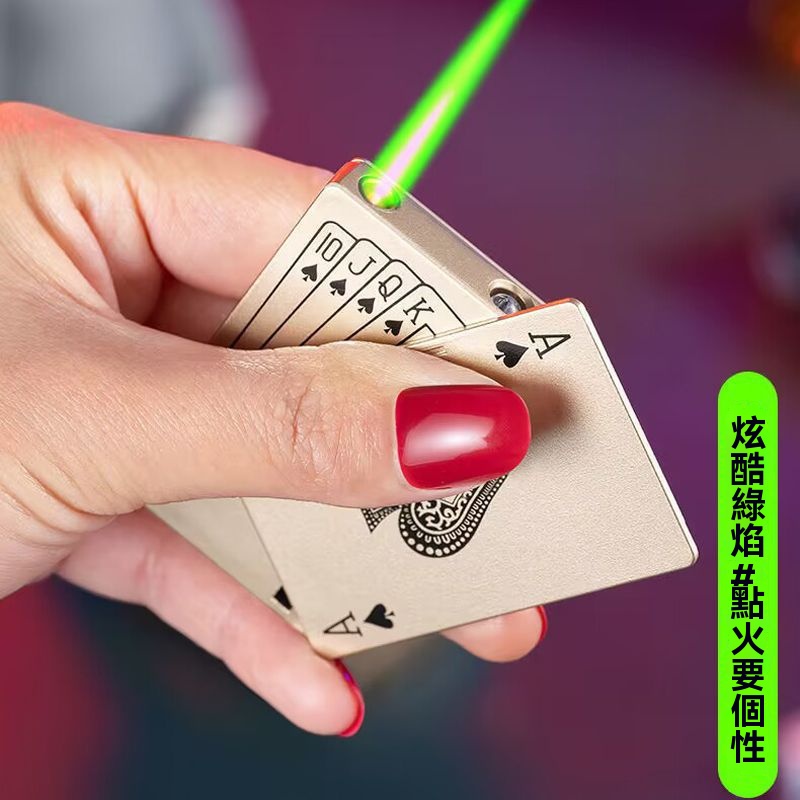 【全新升級】撲克牌綠焰防風充氣打火機,自帶燈光,點火炫酷帥氣!
