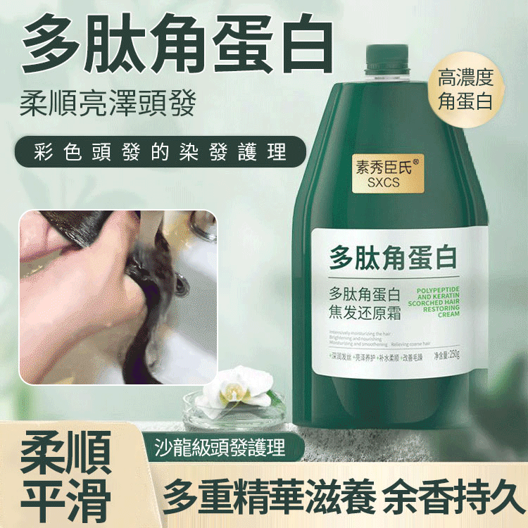 【沙龍級護發】多肽角蛋白焦發還原乳霜,_3分鐘急救!!!_補水柔順滋養髮絲,修复烫染受损_拯救稻草髮！