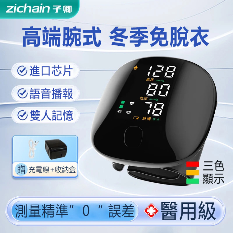 腕式血壓計 醫用測量血壓 家中老人常備用品，隨身攜帶，使用簡單一鍵操作
